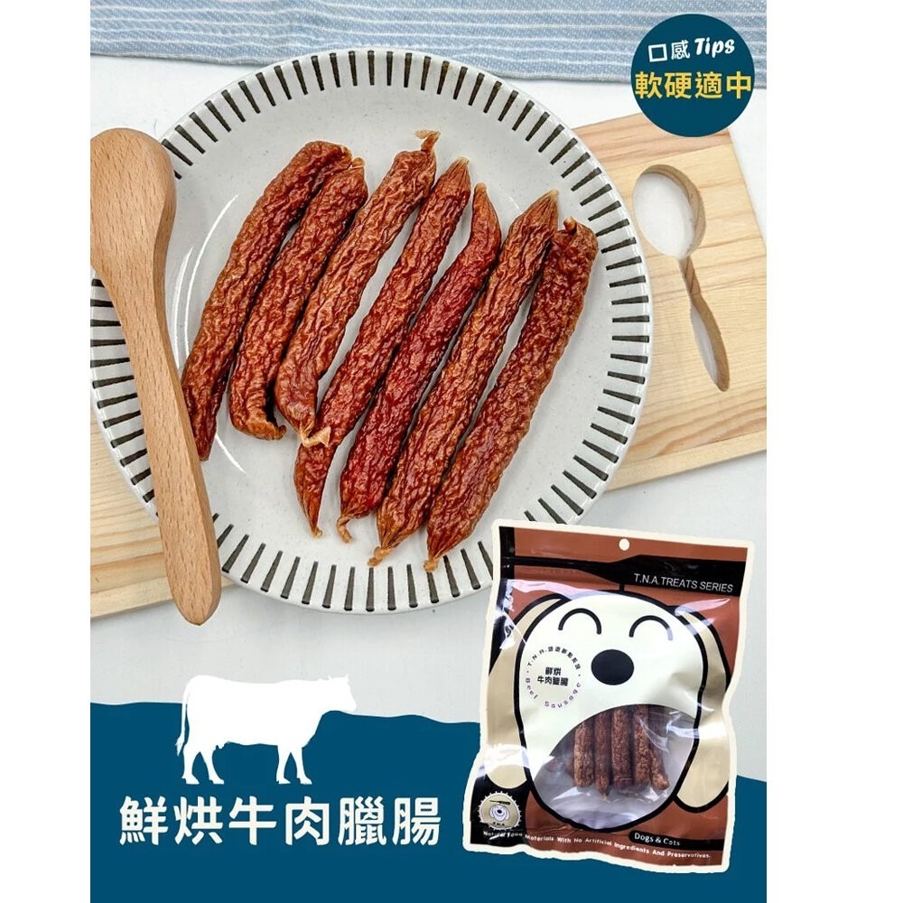 鮮烘牛肉臘腸