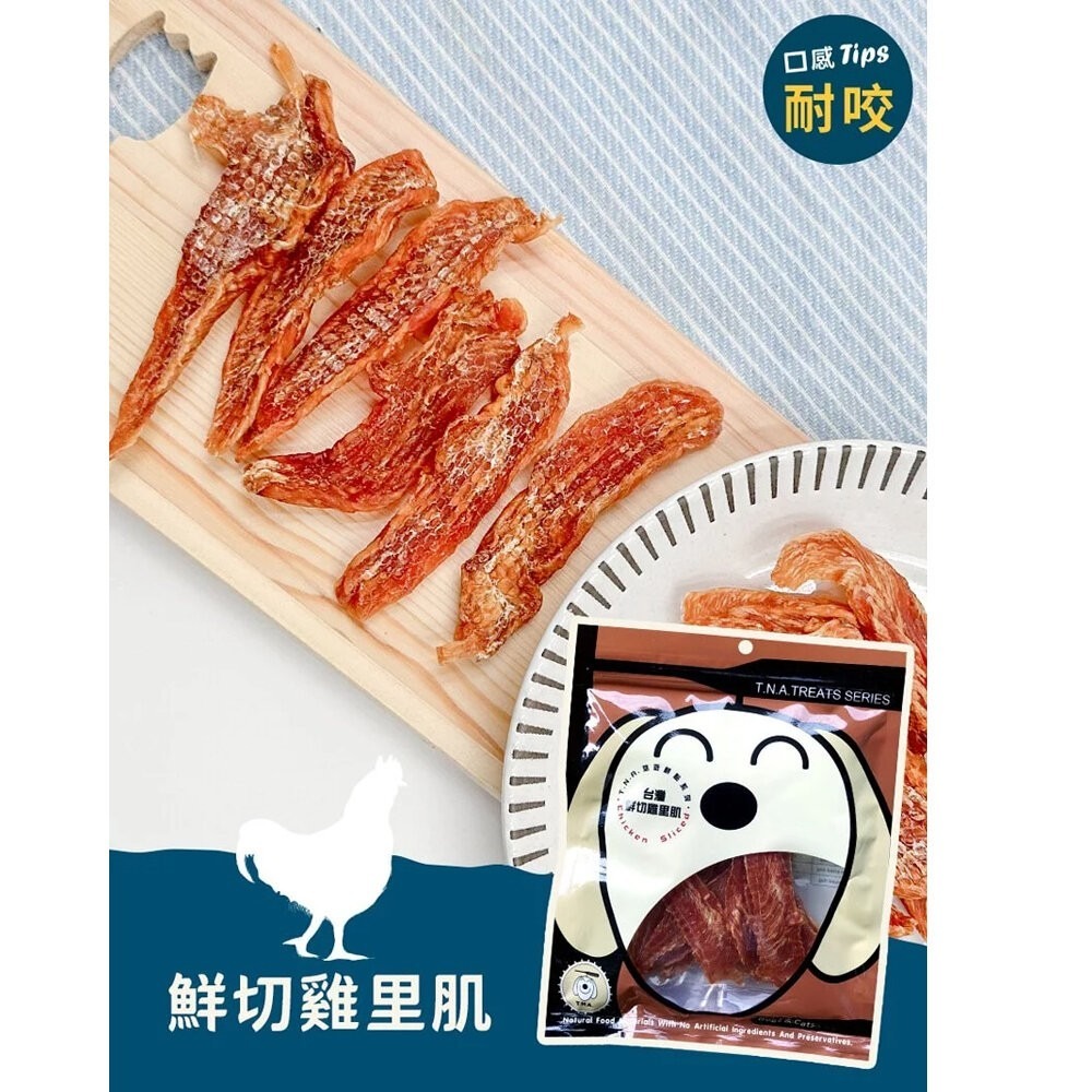 台灣 悠遊鮮點 T.N.A.悠遊鮮點-原肉零食 新鮮原肉製成 貓零食 狗零食『林口旗艦店』-規格圖11