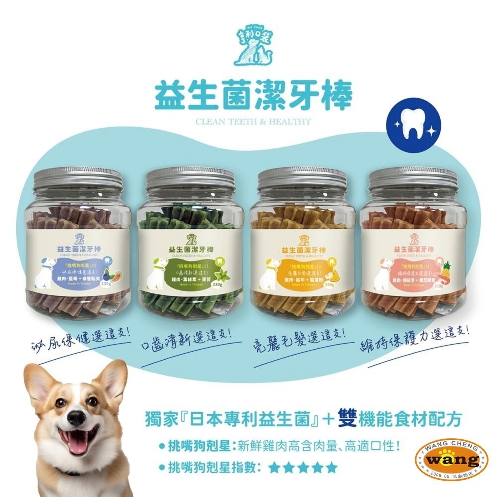 亨利口袋 益生菌潔牙骨 香濃潔牙骨 袋裝80g/罐裝330g 狗潔牙骨 狗零食『林口旗艦店』-細節圖5