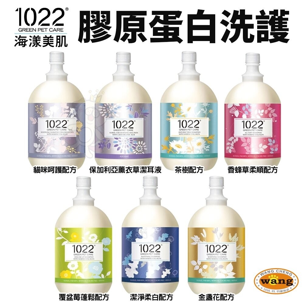 1022 海漾美肌 杉淬 Xan WAMPUM 寵物洗毛精 家庭號 膠原蛋白洗護 保加利亞潔耳液 雪貂洗毛精『WANG』-細節圖3