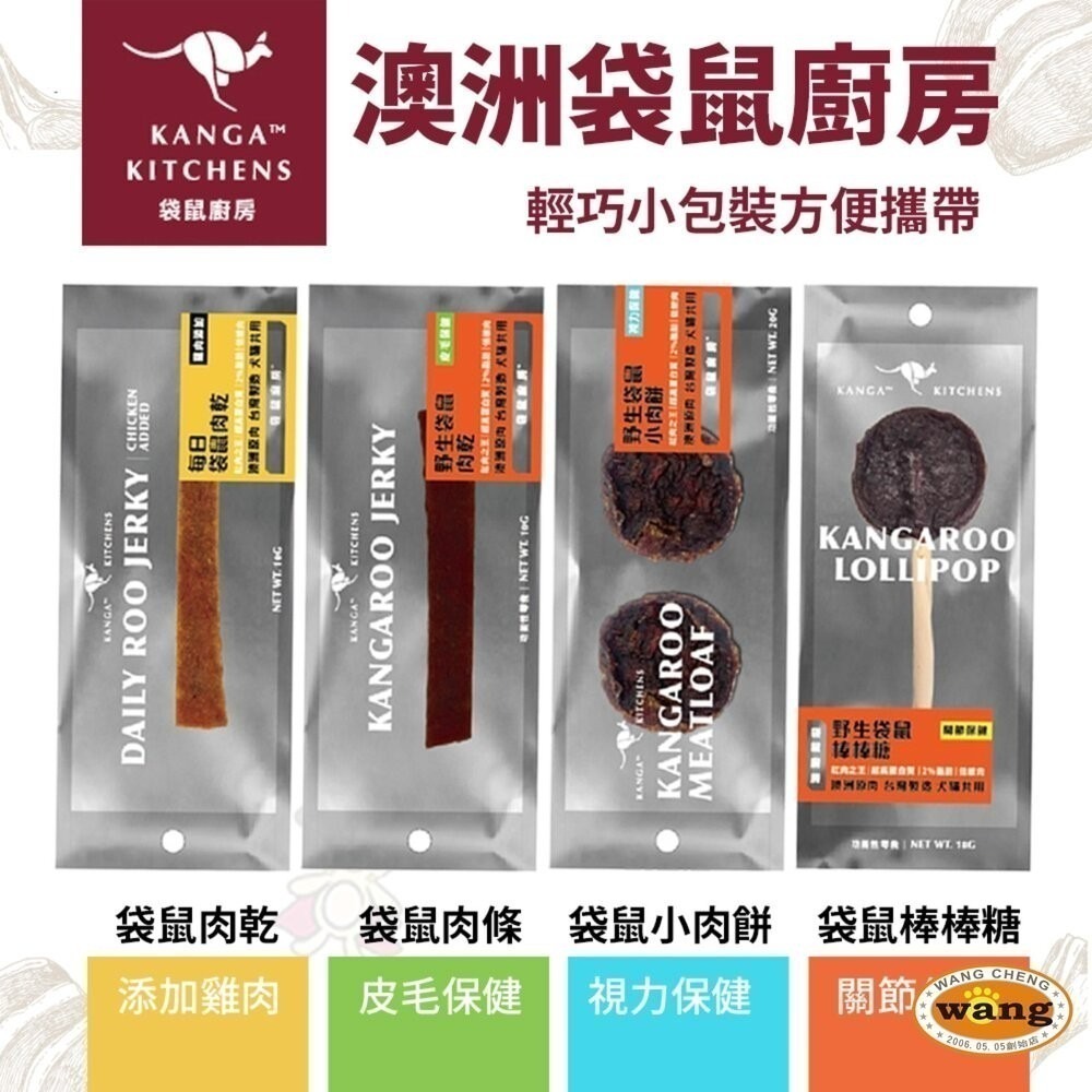 ※ 澳洲Kanga Kitchens 袋鼠廚房｜三效袋鼠潔牙棒 功能性零食 零食隨身包 肉乾 棒棒糖 小肉餅  訓練獎勵-細節圖4