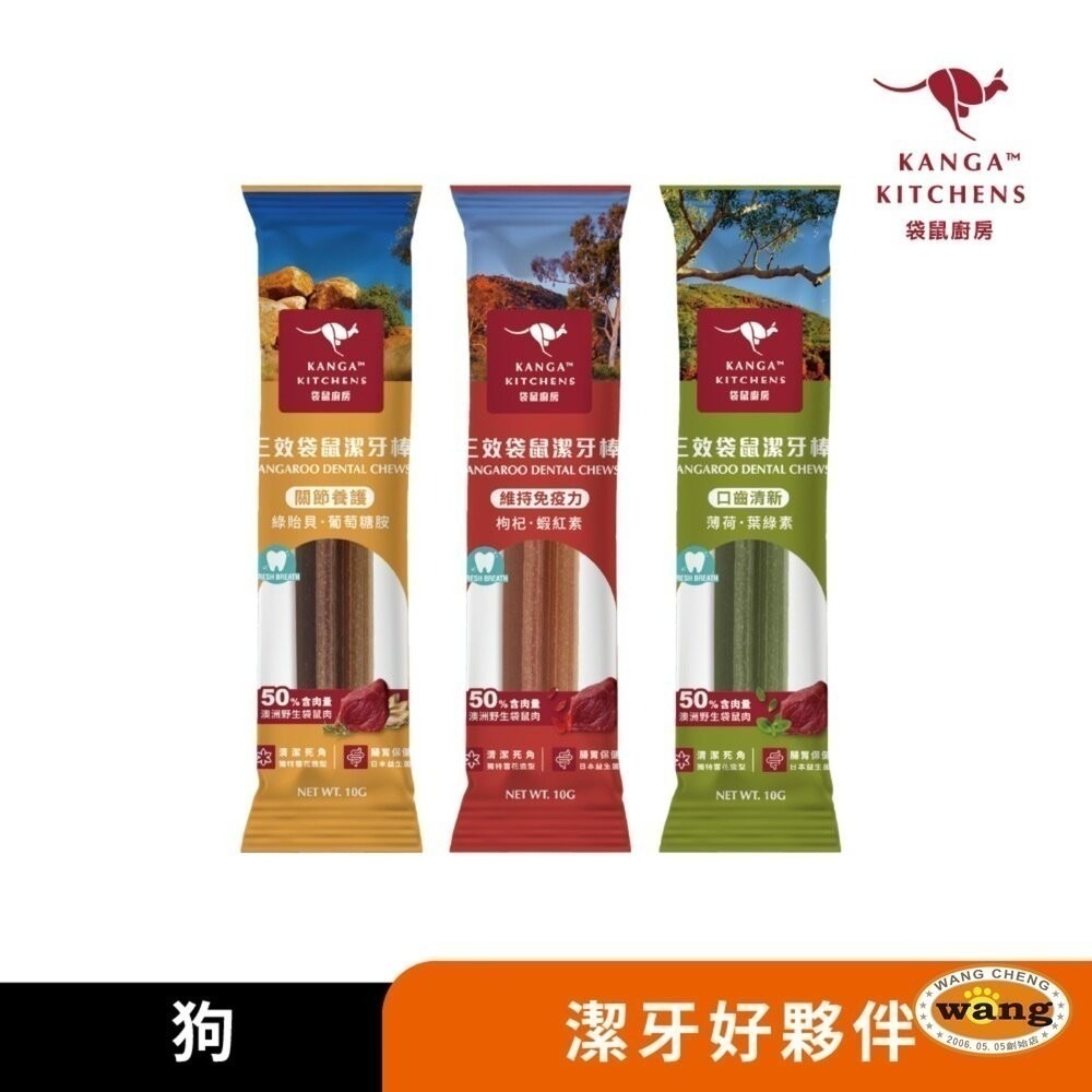※ 澳洲Kanga Kitchens 袋鼠廚房｜三效袋鼠潔牙棒 功能性零食 零食隨身包 肉乾 棒棒糖 小肉餅  訓練獎勵-細節圖5