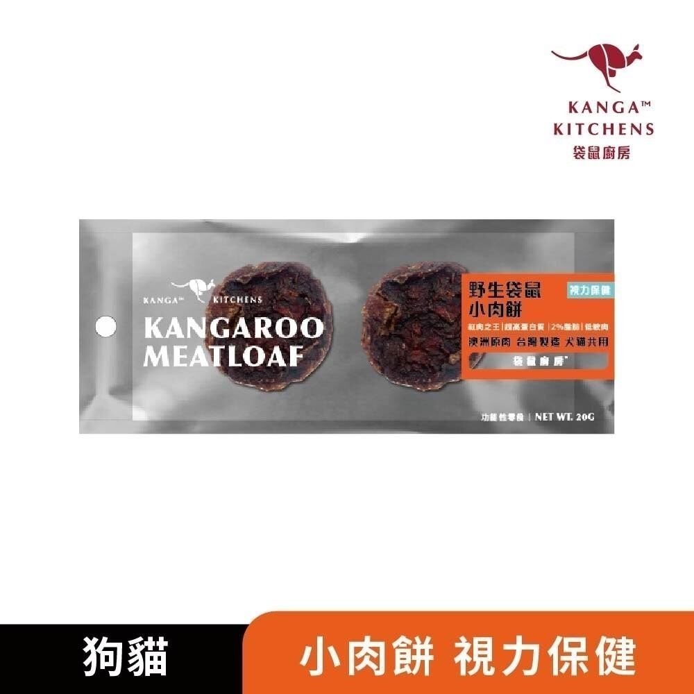 袋鼠小肉餅 (視力保健)20g