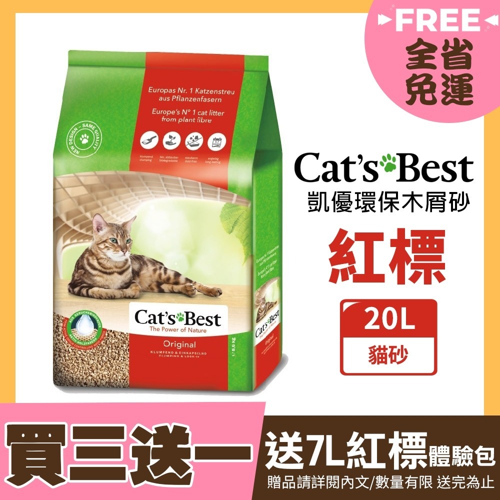 Cats Best 凱優 凝結木屑砂【指定商品贈貓砂】紅標｜紫標 木屑砂 貓砂-細節圖3