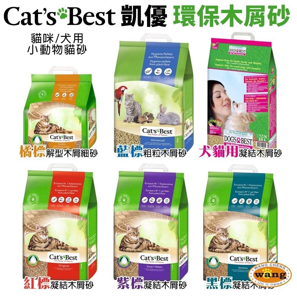 Cats Best 凱優 凝結木屑砂【指定商品贈貓砂】紅標｜紫標 木屑砂 貓砂-細節圖4