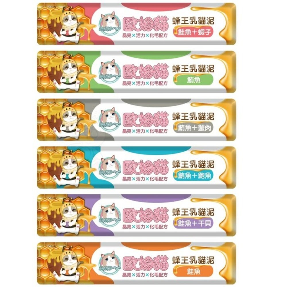 歐姆貓 蜂王乳貓泥｜單條15g