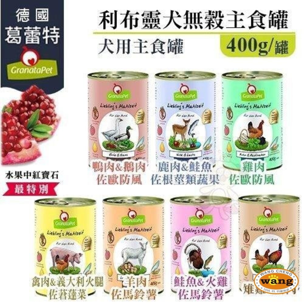 Granatapet 葛蕾特 利布靈犬無穀主食罐【單罐】400g 狗主食罐 狗罐頭『林口旗艦店』-細節圖3