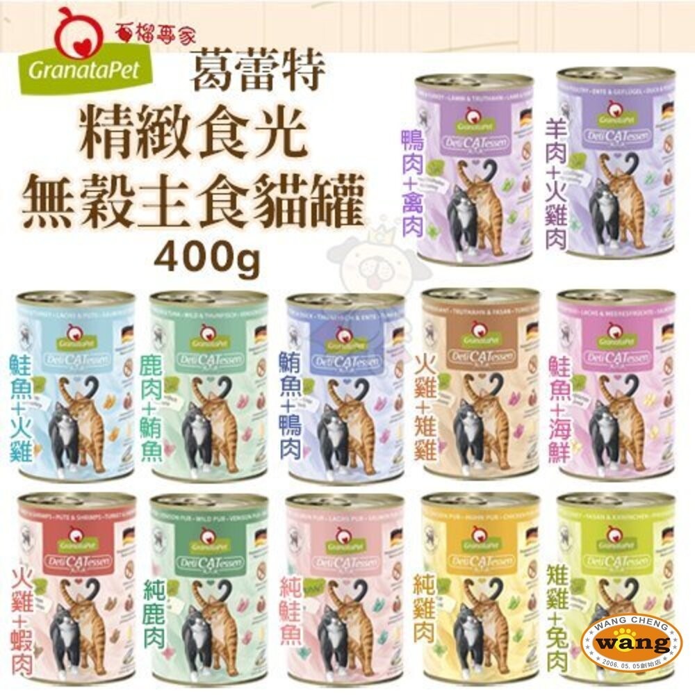 Granatapet 葛蕾特 精緻食光無穀主食貓罐【單罐】 主食貓罐 貓罐頭『林口旗艦店』-細節圖4