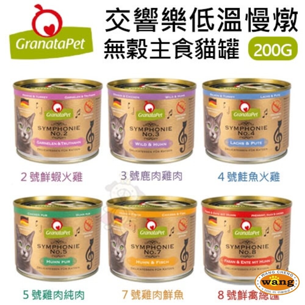 Granatapet 葛蕾特 交響樂低溫慢燉主食罐 200g【12罐組免運】 主食貓罐 貓罐頭『林口旗艦店』-細節圖3