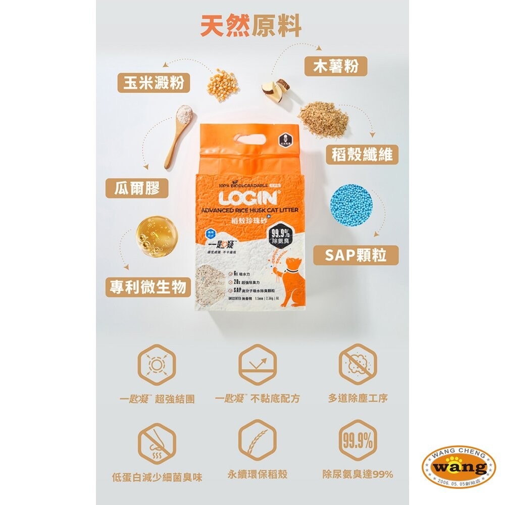 Login 洛格 稻殼珍珠砂貓砂 2.5kg【6包組免運】高分子吸水除臭顆粒 不黏底 可沖馬桶『林口旗艦店』-細節圖4