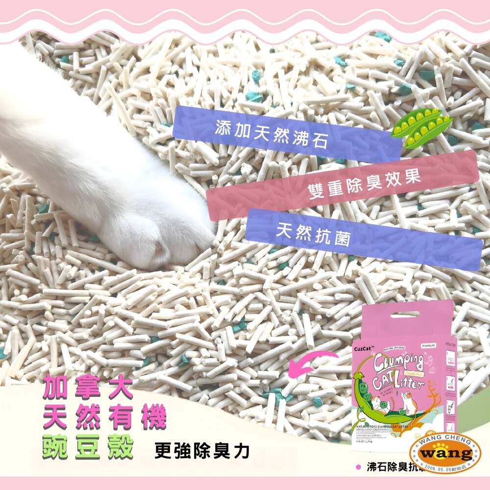 CuzCat 卡滋貓 天然豆腐貓砂2.4kg【六包整箱/快速出貨】沸石除臭抗敏 混合貓砂『林口旗艦店』-細節圖5