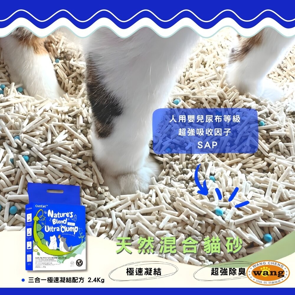 CuzCat 卡滋貓 天然豆腐貓砂2.4kg【六包整箱/快速出貨】沸石除臭抗敏 混合貓砂『林口旗艦店』-細節圖7