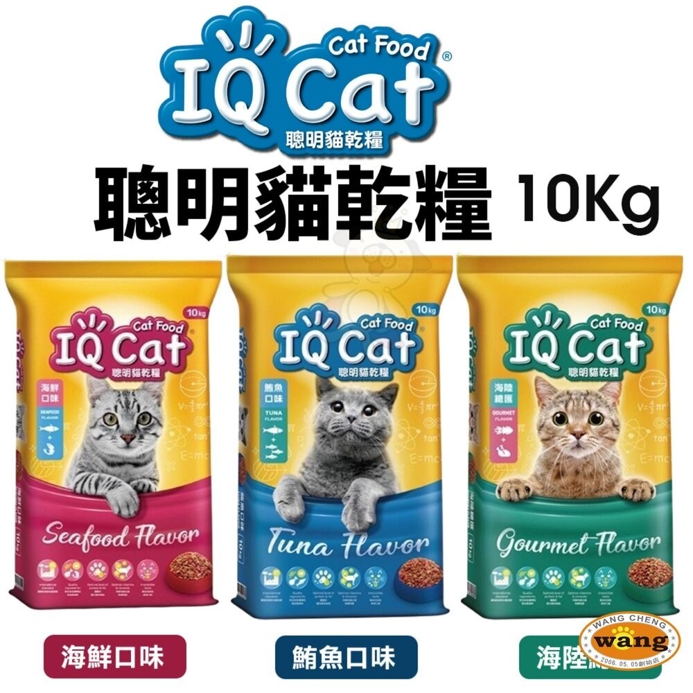 IQ Cat 聰明貓乾糧 10Kg 成貓飼料 貓飼料 貓糧『林口旗艦店』-細節圖3