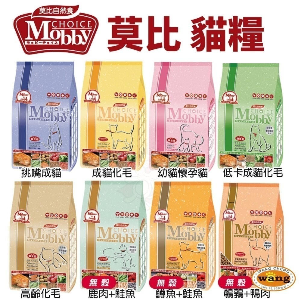 MobbyChoice 莫比 貓飼料 全規格 鹿肉 幼母貓 低卡 化毛 鵪鶉 鱒魚 無穀貓『林口旗艦店』-細節圖3