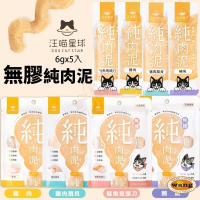 DogCatStar 汪喵星球 無膠純肉泥 6gX5 純肉泥 高蛋白 高適口性 貓肉泥『林口旗艦店』