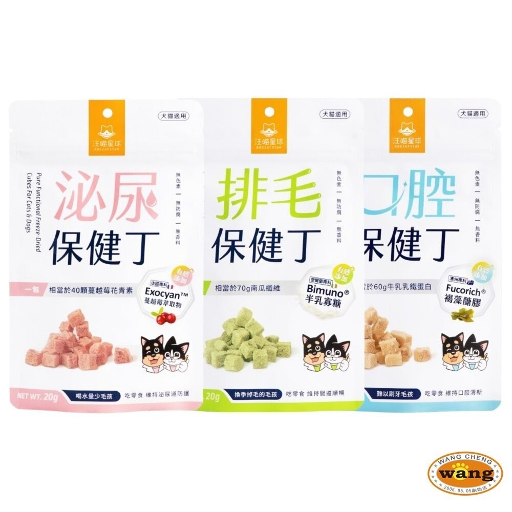 DogCatStar 汪喵星球 保健丁凍乾零食 20g 泌尿丁/排毛丁/口腔丁 犬貓零食 狗凍乾 貓凍乾『林口旗艦店』-細節圖2
