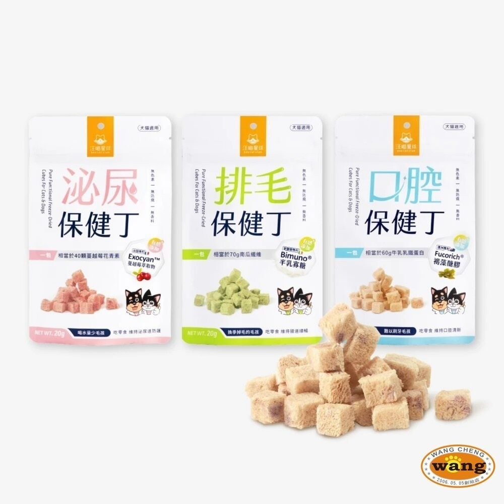 DogCatStar 汪喵星球 保健丁凍乾零食 20g 泌尿丁/排毛丁/口腔丁 犬貓零食 狗凍乾 貓凍乾『林口旗艦店』-細節圖4
