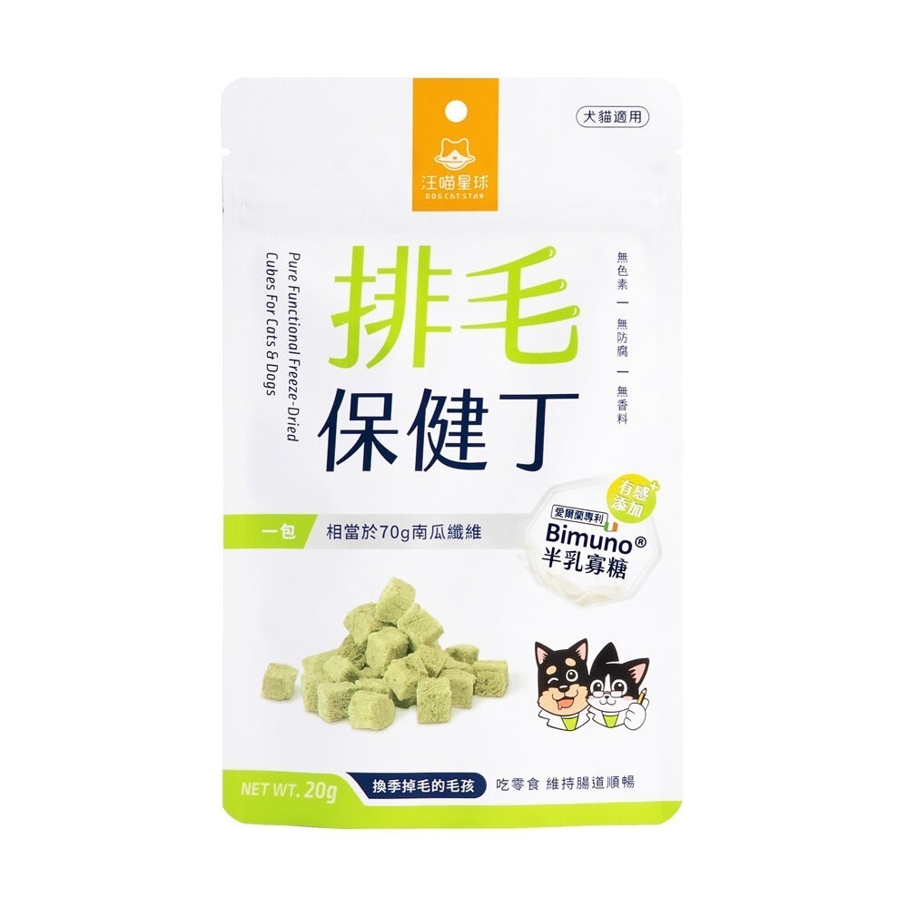DogCatStar 汪喵星球 保健丁凍乾零食 20g 泌尿丁/排毛丁/口腔丁 犬貓零食 狗凍乾 貓凍乾『林口旗艦店』-規格圖9