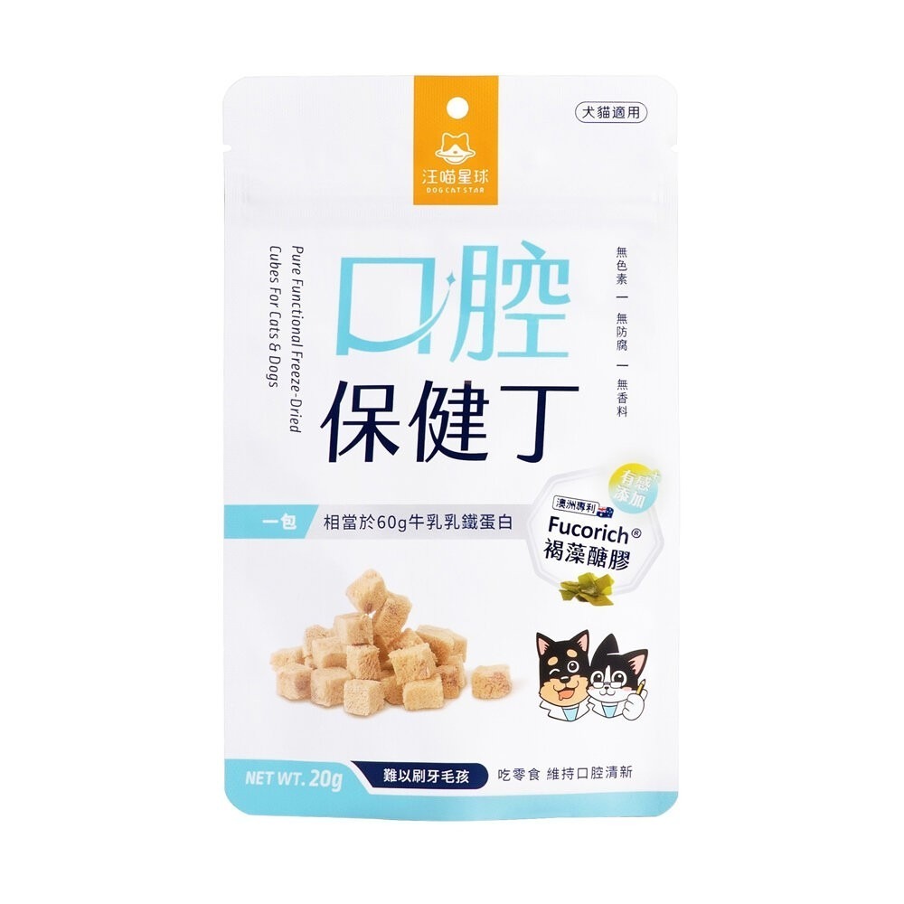 DogCatStar 汪喵星球 保健丁凍乾零食 20g 泌尿丁/排毛丁/口腔丁 犬貓零食 狗凍乾 貓凍乾『林口旗艦店』-規格圖9