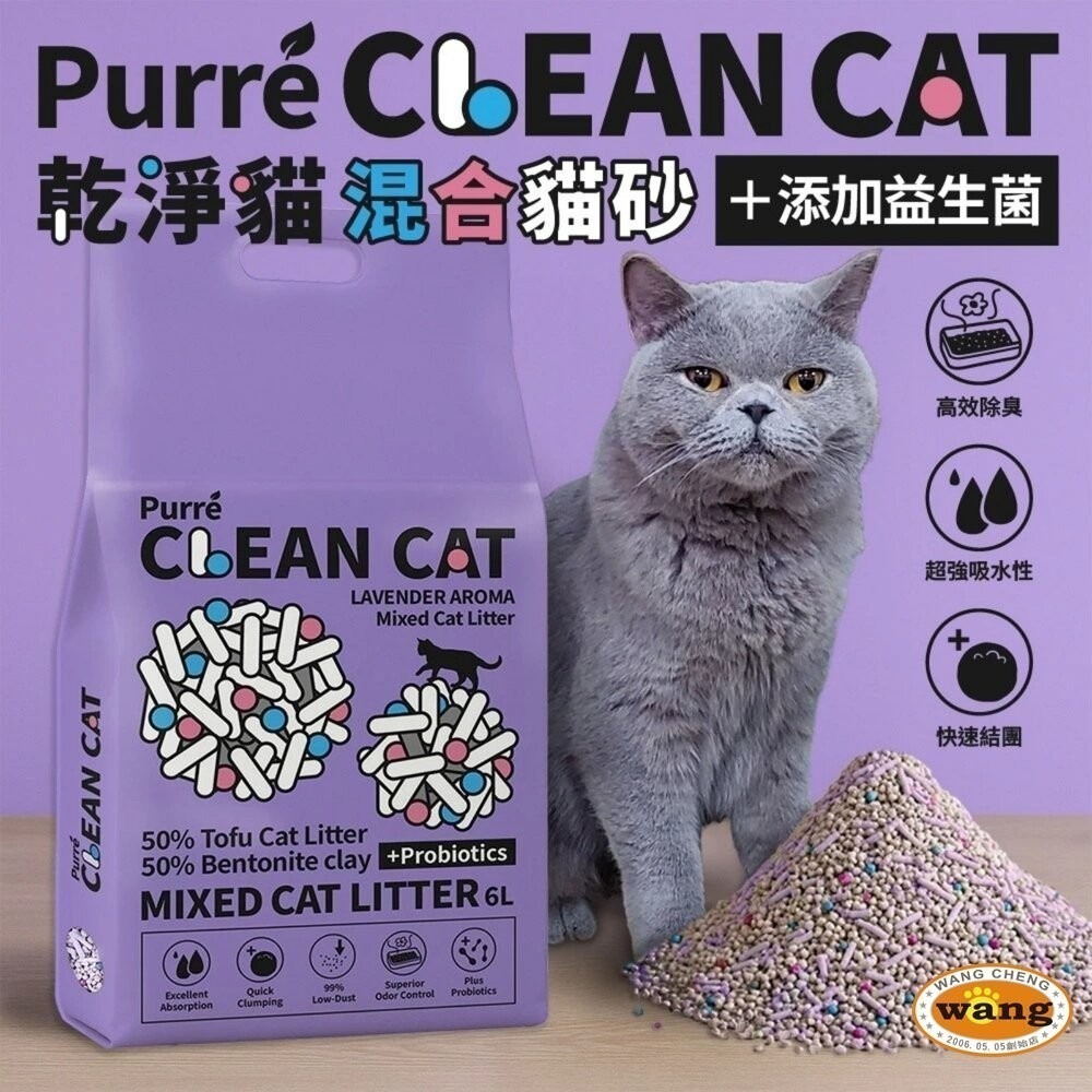 Purré Clean Cat 乾淨貓 豆腐砂澎潤土混和貓砂【六包組免運】6L 添加益生菌 除臭珠 植物砂 豆腐砂 貓砂-細節圖4