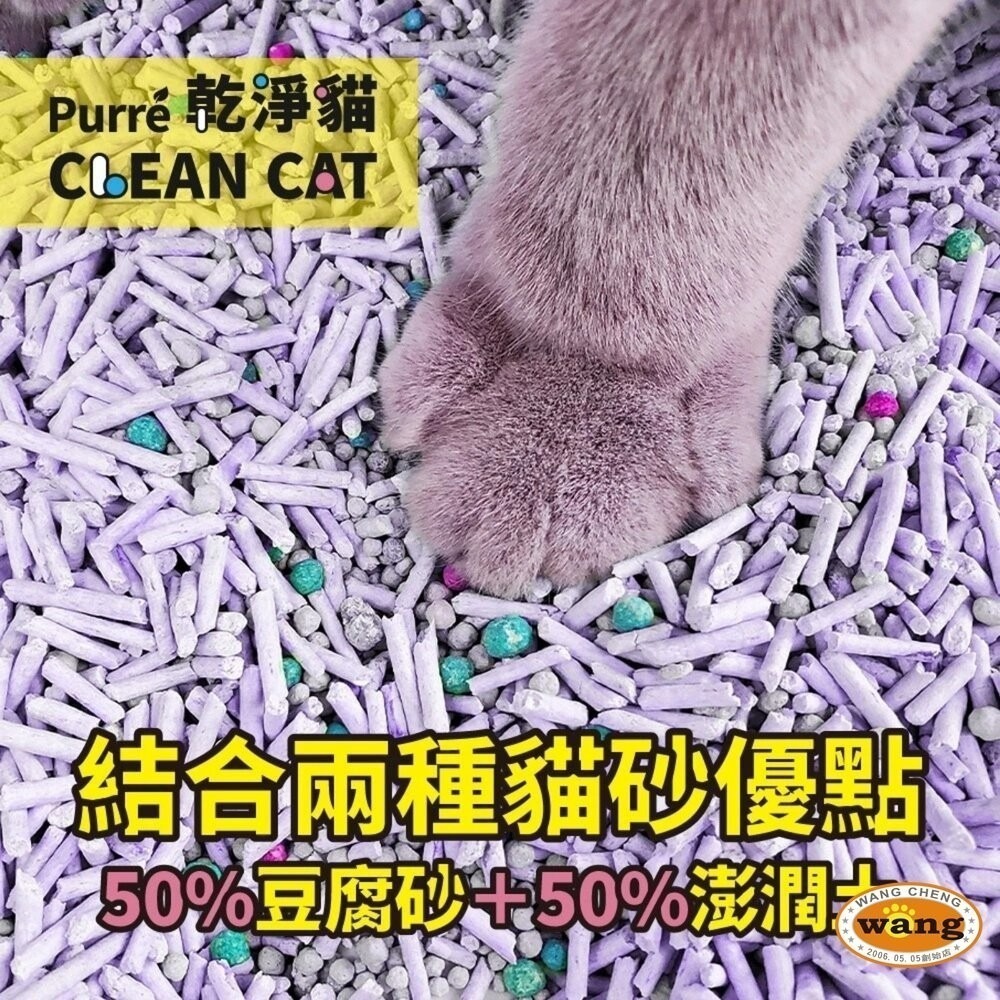 Purré Clean Cat 乾淨貓 豆腐砂澎潤土混和貓砂【六包組免運】6L 添加益生菌 除臭珠 植物砂 豆腐砂 貓砂-細節圖7