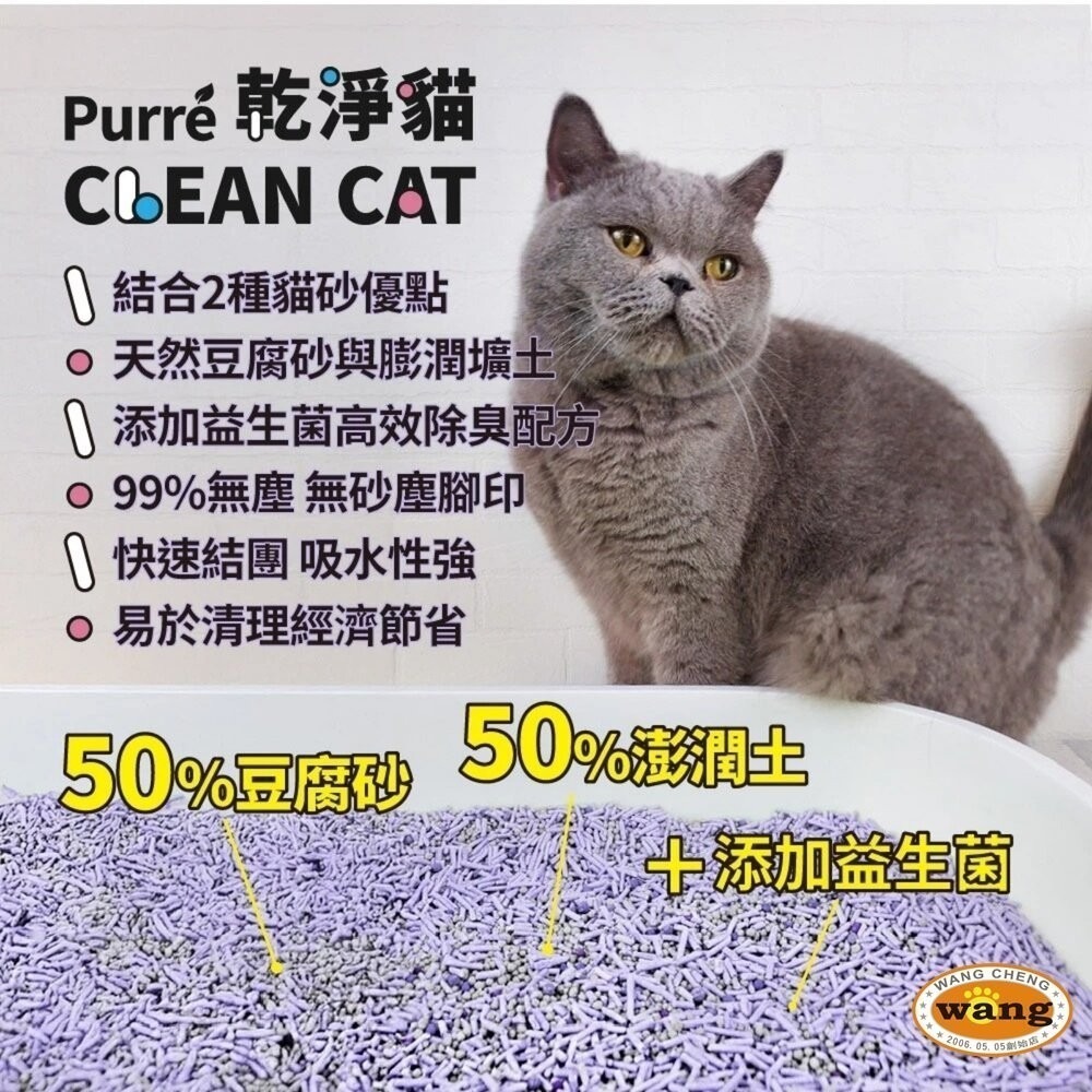 Purré Clean Cat 乾淨貓 豆腐砂澎潤土混和貓砂【六包組免運】6L 添加益生菌 除臭珠 植物砂 豆腐砂 貓砂-細節圖8