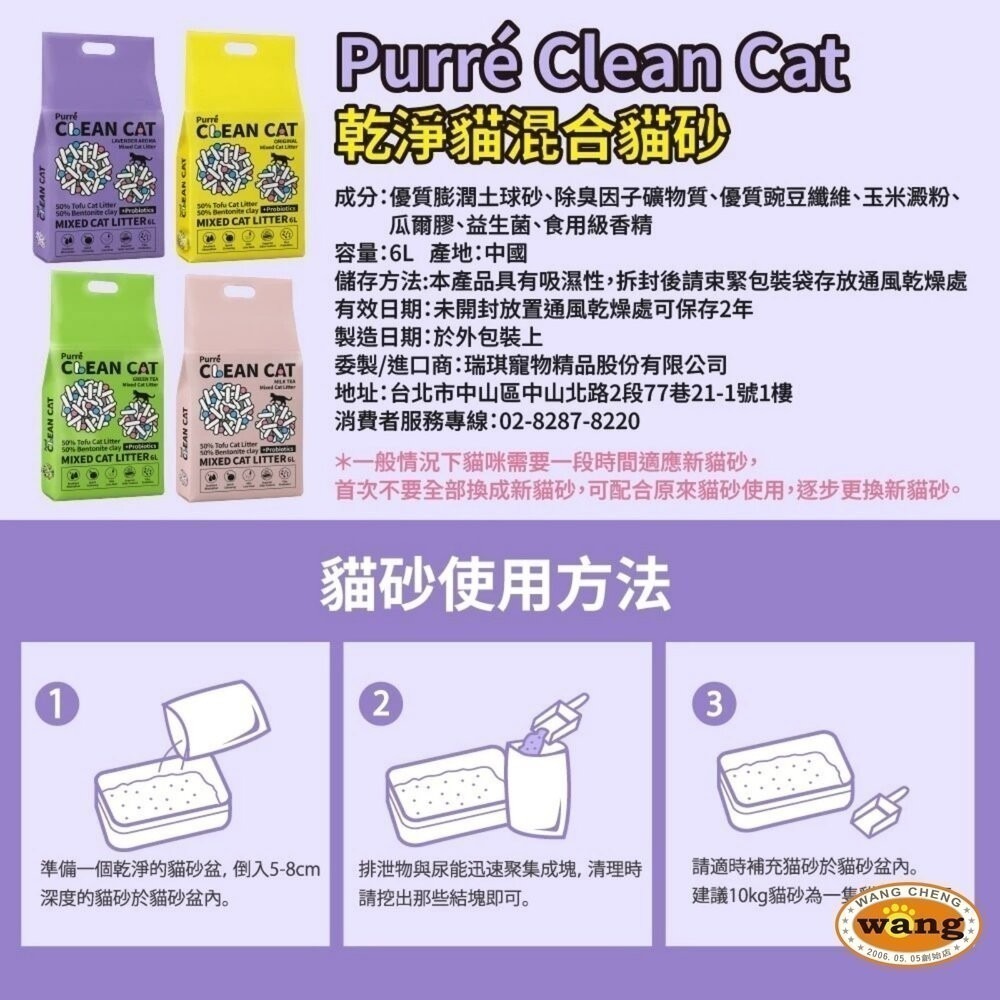 【6包組免運】Purré Clean Cat 乾淨貓 豆腐砂澎潤土混和貓砂 6L 添加益生菌 除臭珠 豆腐砂 貓砂-細節圖11