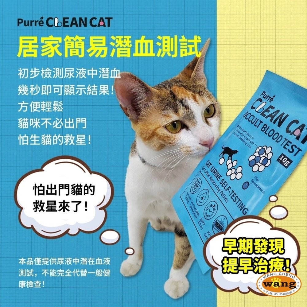 Purré CleanCat 乾淨貓 潛血檢測顆粒(10gX12包）泌尿檢測 隱血顆粒 需加入貓砂使用『林口旗艦店』-細節圖7