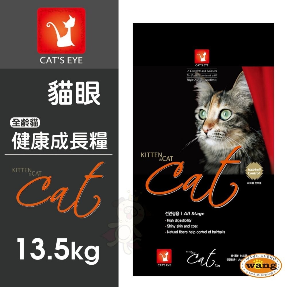 CAT＇S EYE 貓眼 全齡貓健康成長糧  7kg/13.5kg泌尿道保健 皮毛保健 貓飼料『林口旗艦店』-細節圖3