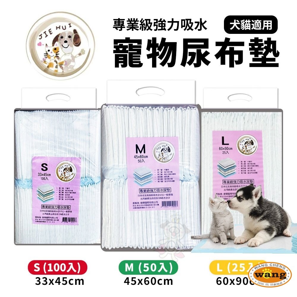 JIEHUI 婕暉專業級 寵物尿布墊 【6包組免運】 L25入/M50入/S100入  犬貓適用『林口旗艦店』-細節圖3