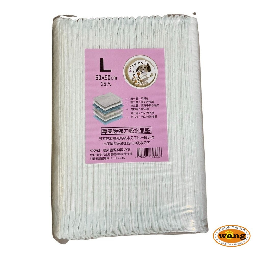 JIEHUI 婕暉專業級 寵物尿布墊 【6包組免運】 L25入/M50入/S100入  犬貓適用『林口旗艦店』-細節圖4