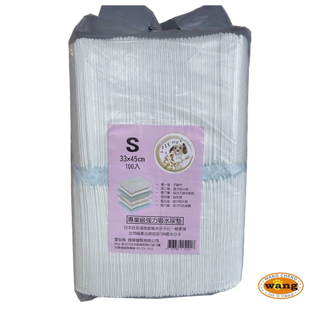JIEHUI 婕暉專業級 寵物尿布墊 【6包組免運】 L25入/M50入/S100入  犬貓適用『林口旗艦店』-細節圖5