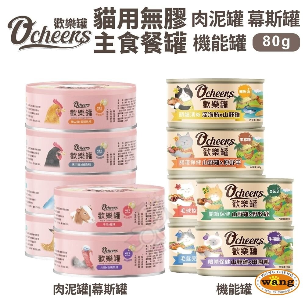 Ocheers 歡樂城市 歡樂罐 無膠主食餐罐|歡樂機能罐【24罐組】無膠罐 幕斯罐『林口旗艦店』-細節圖3