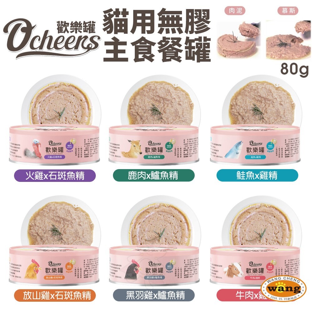Ocheers 歡樂城市 歡樂罐 無膠主食餐罐|歡樂機能罐【24罐組】無膠罐 幕斯罐『林口旗艦店』-細節圖4