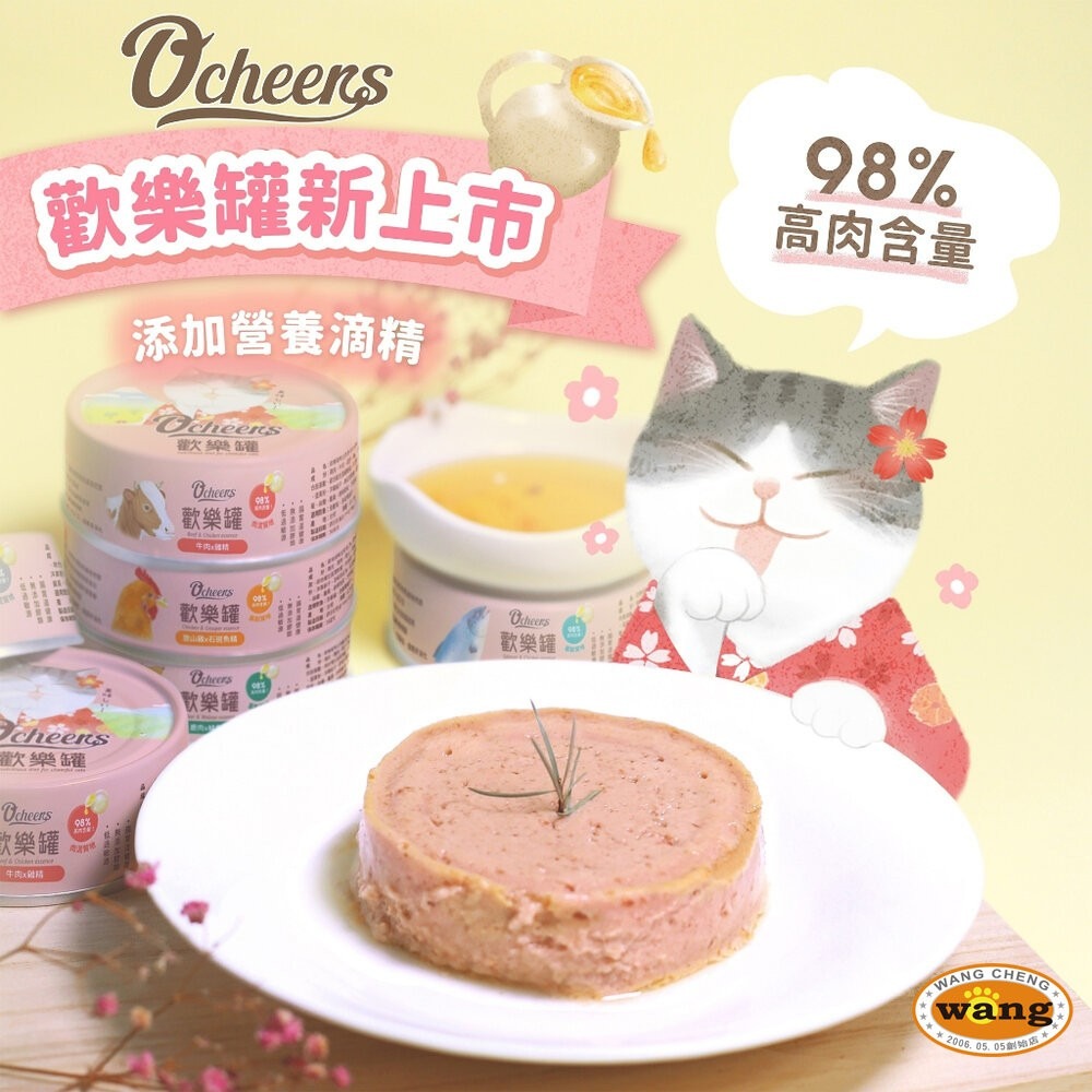 Ocheers 歡樂城市 歡樂罐 無膠主食餐罐|歡樂機能罐【24罐組】無膠罐 幕斯罐『林口旗艦店』-細節圖6