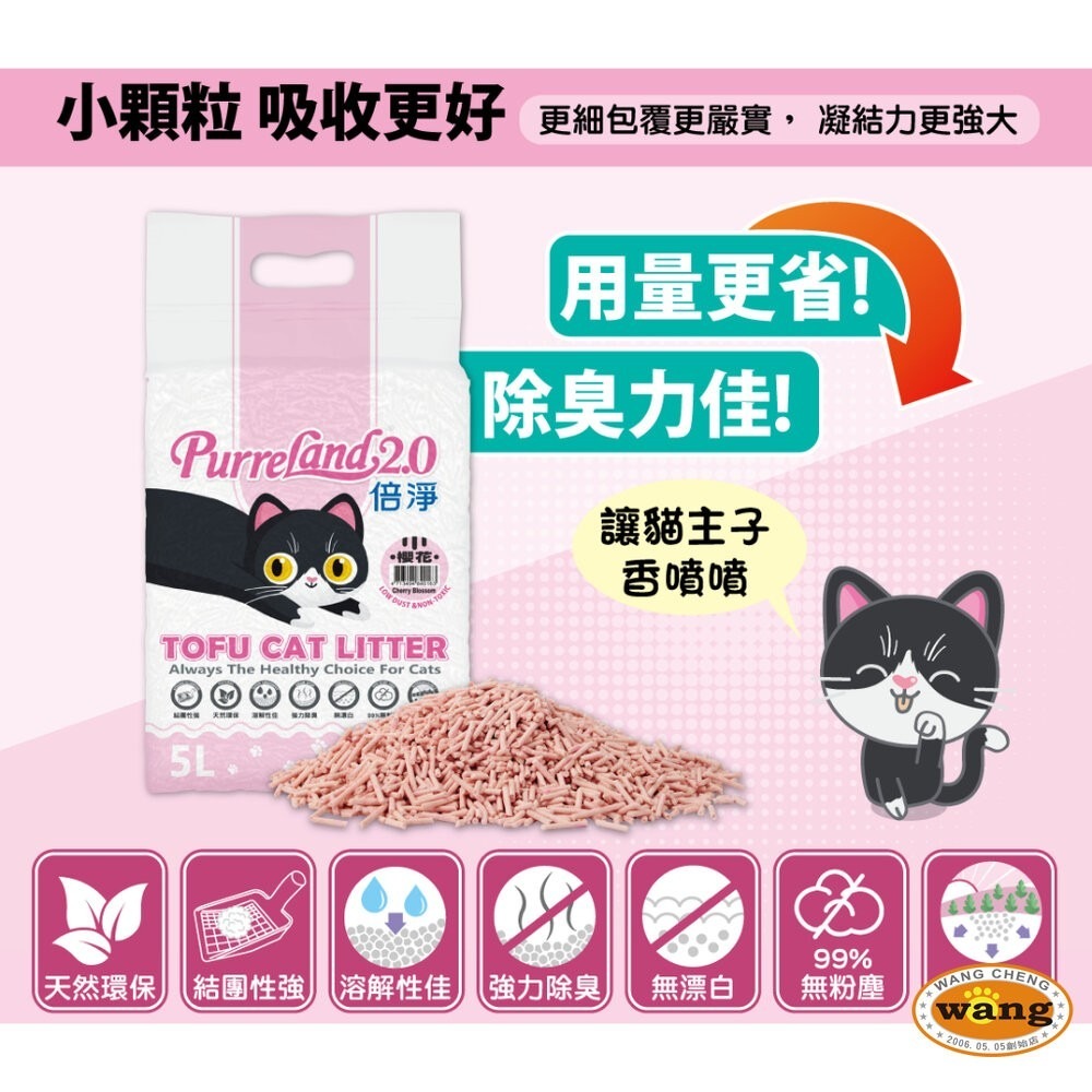 PurreLAND 倍淨2.0豆腐貓砂 6L(2.5kg) 豆腐砂 貓砂『林口旗艦店』-細節圖3