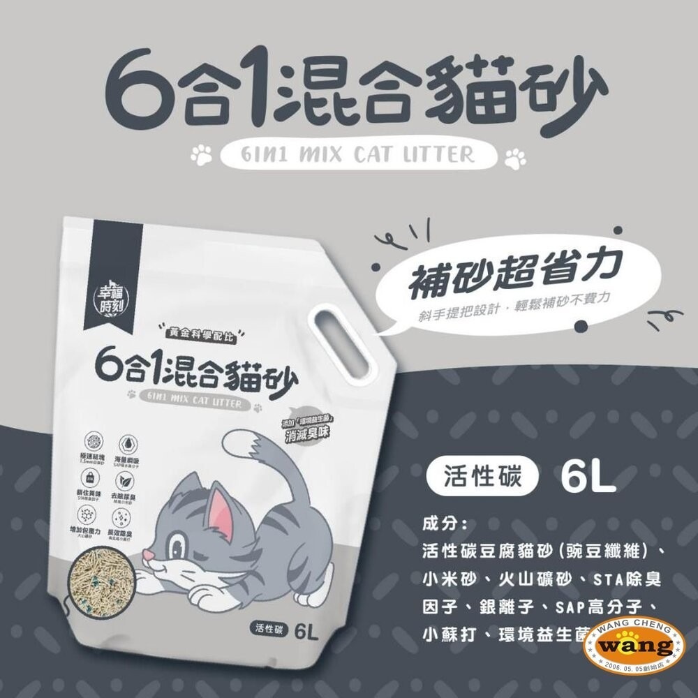 你喵的 無塵礦砂 幸福時刻 六合一混合貓砂【整箱免運】倍淨2.0豆腐貓砂 貓砂 礦砂『林口旗艦店』-細節圖8