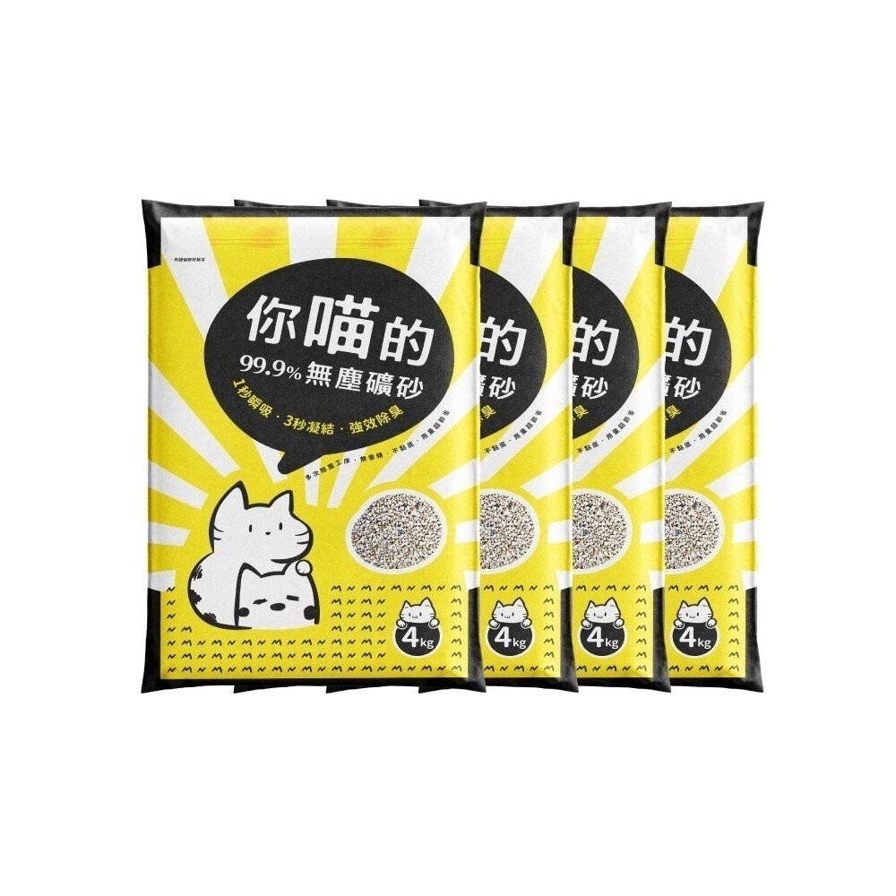 你喵的 無塵礦砂4KgX4包
