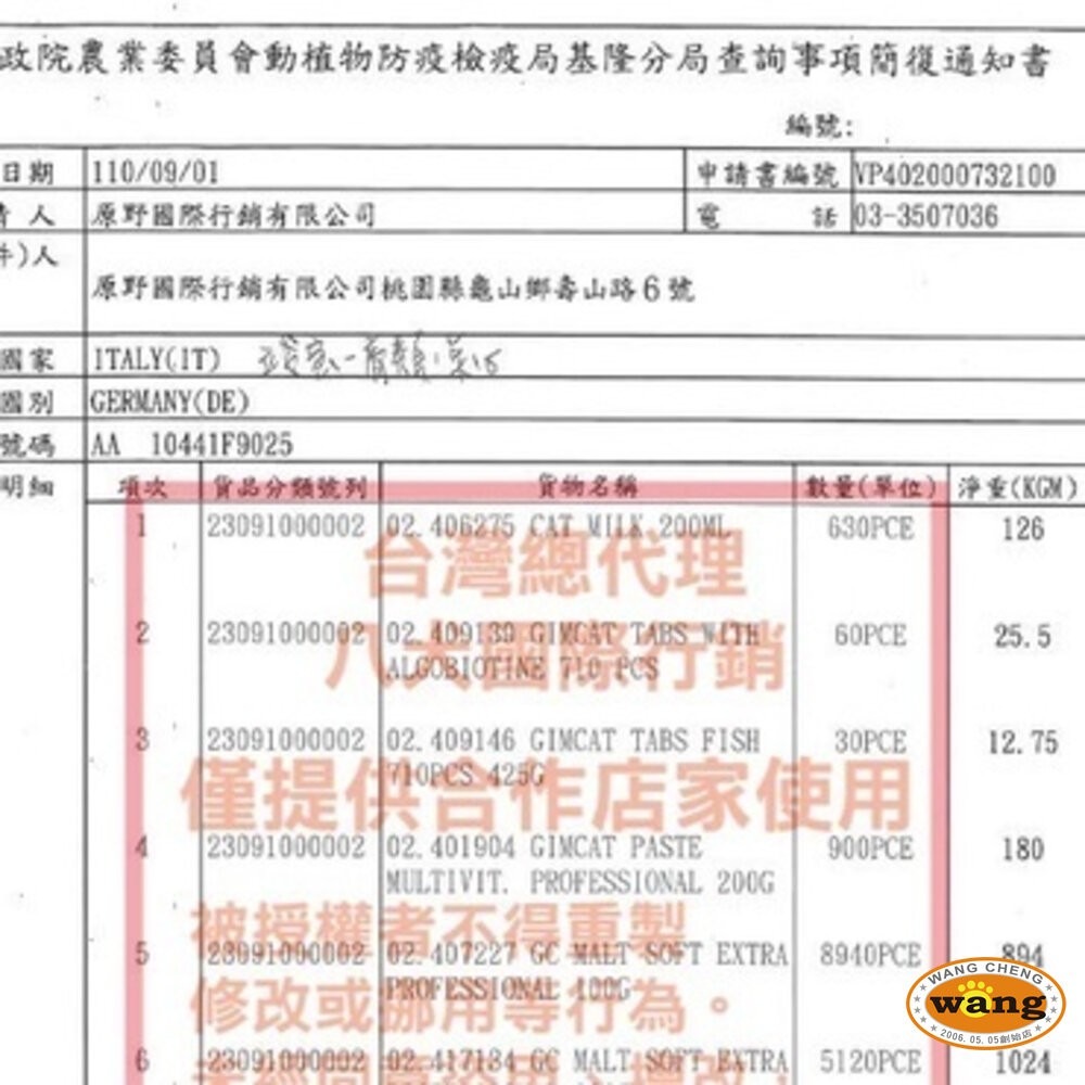 德國 竣寶 GIMBORN 專業版營養品 20g 超級維他命膏 麥芽化毛膏 貓用營養品『林口旗艦店』-細節圖3