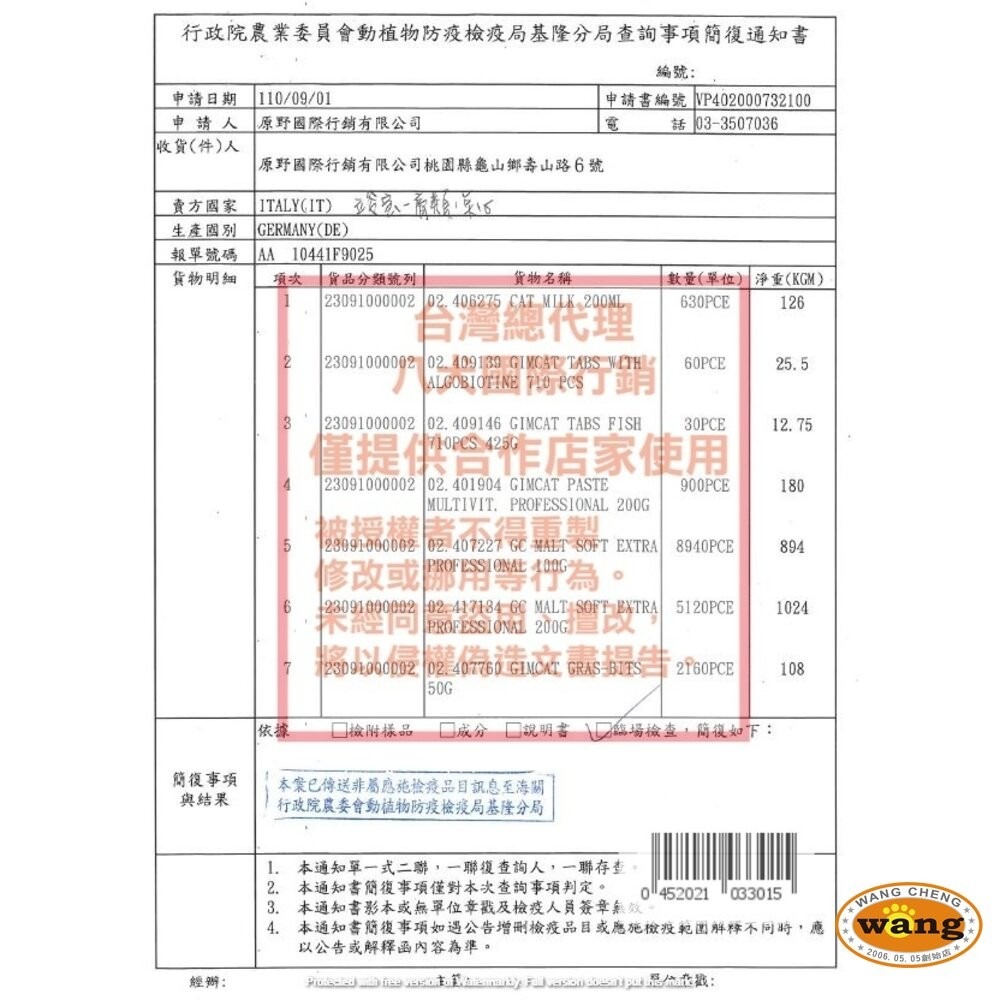 德國 竣寶 GIMBORN 專業版營養品 20g 超級維他命膏 麥芽化毛膏 貓用營養品『林口旗艦店』-細節圖4