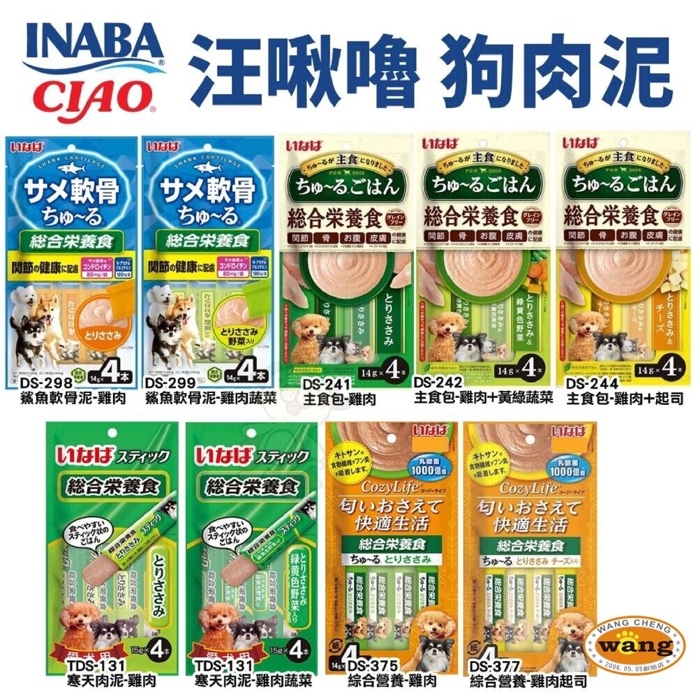 日本 CIAO INABA 汪啾嚕 狗肉泥  Cozylife肉泥 主食啾嚕 日本原裝 公司貨 狗肉泥『林口旗艦店』-細節圖3