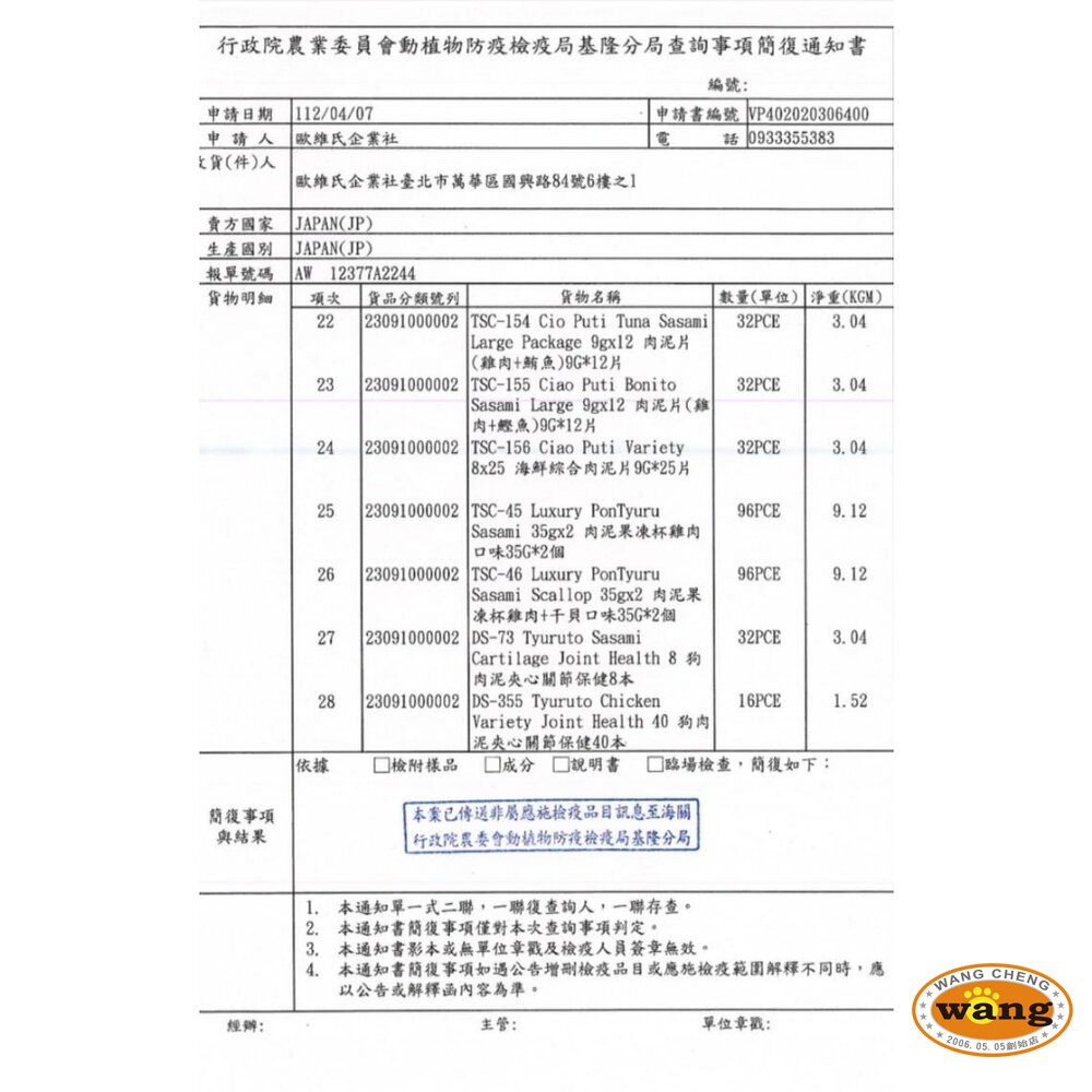 日本 CIAO INABA 犬用啾嚕零食【24包組免運】 啾嚕夾心肉泥捲 汪啾嚕 公司貨 狗肉泥『WANG』-細節圖6