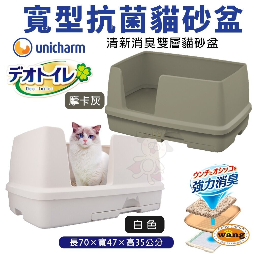 日本嬌聯 Unicharm消臭大師 貓砂盆【免運】 寬型抗菌 幼貓雙層貓砂盆 日本原裝進口 貓砂盆 『林口旗艦店』-細節圖3