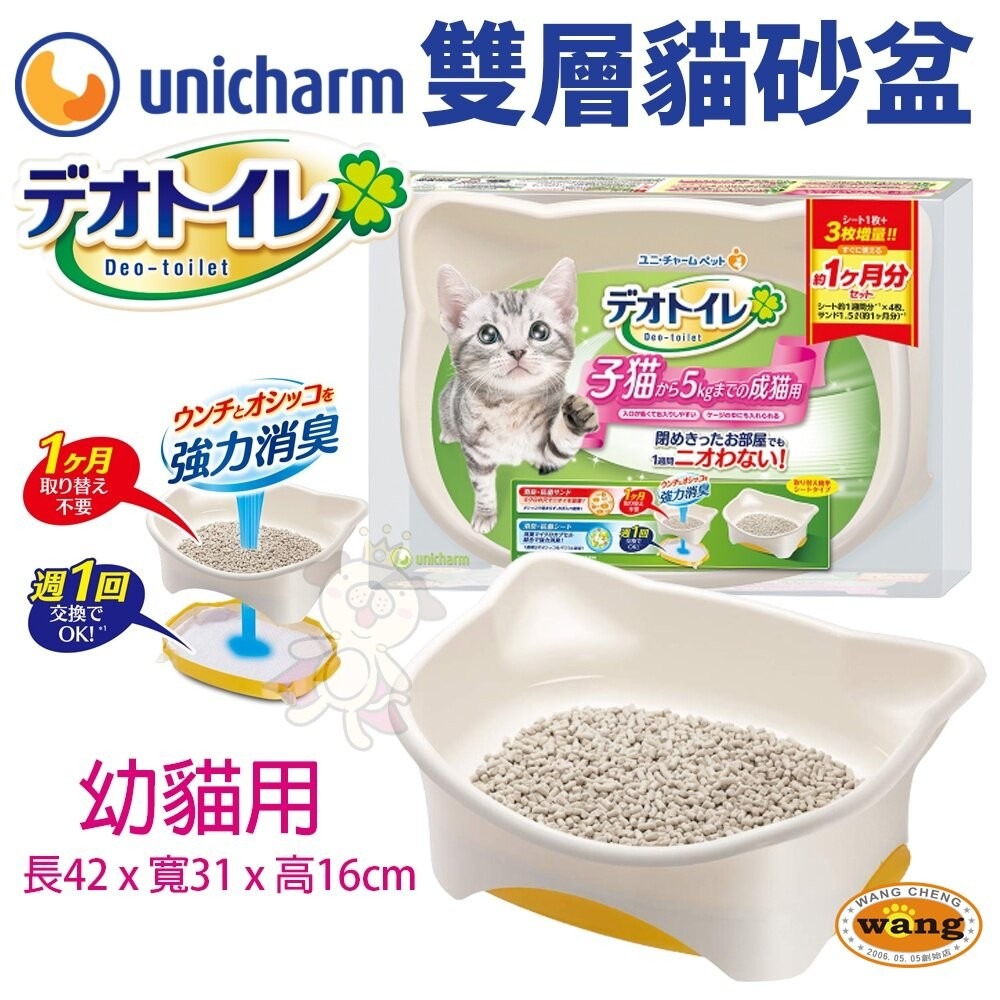 日本嬌聯 Unicharm消臭大師 貓砂盆【免運】 寬型抗菌 幼貓雙層貓砂盆 日本原裝進口 貓砂盆 『林口旗艦店』-細節圖4