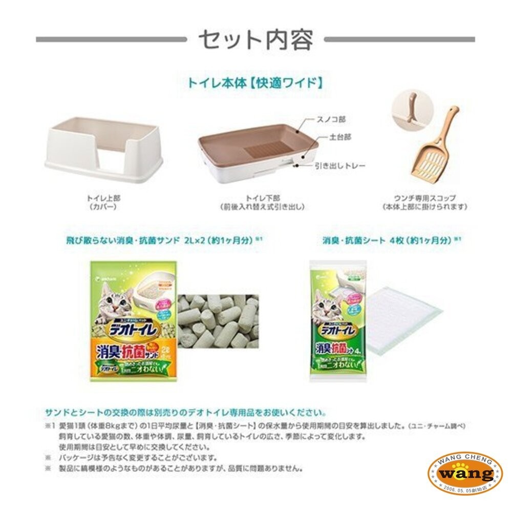 日本嬌聯 Unicharm消臭大師 貓砂盆【免運】 寬型抗菌 幼貓雙層貓砂盆 日本原裝進口 貓砂盆 『林口旗艦店』-細節圖6