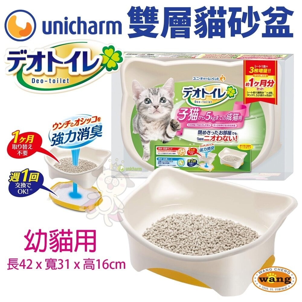 日本嬌聯 Unicharm消臭大師 貓砂盆【免運】 寬型抗菌 幼貓雙層貓砂盆 日本原裝進口 貓砂盆 『林口旗艦店』-細節圖4