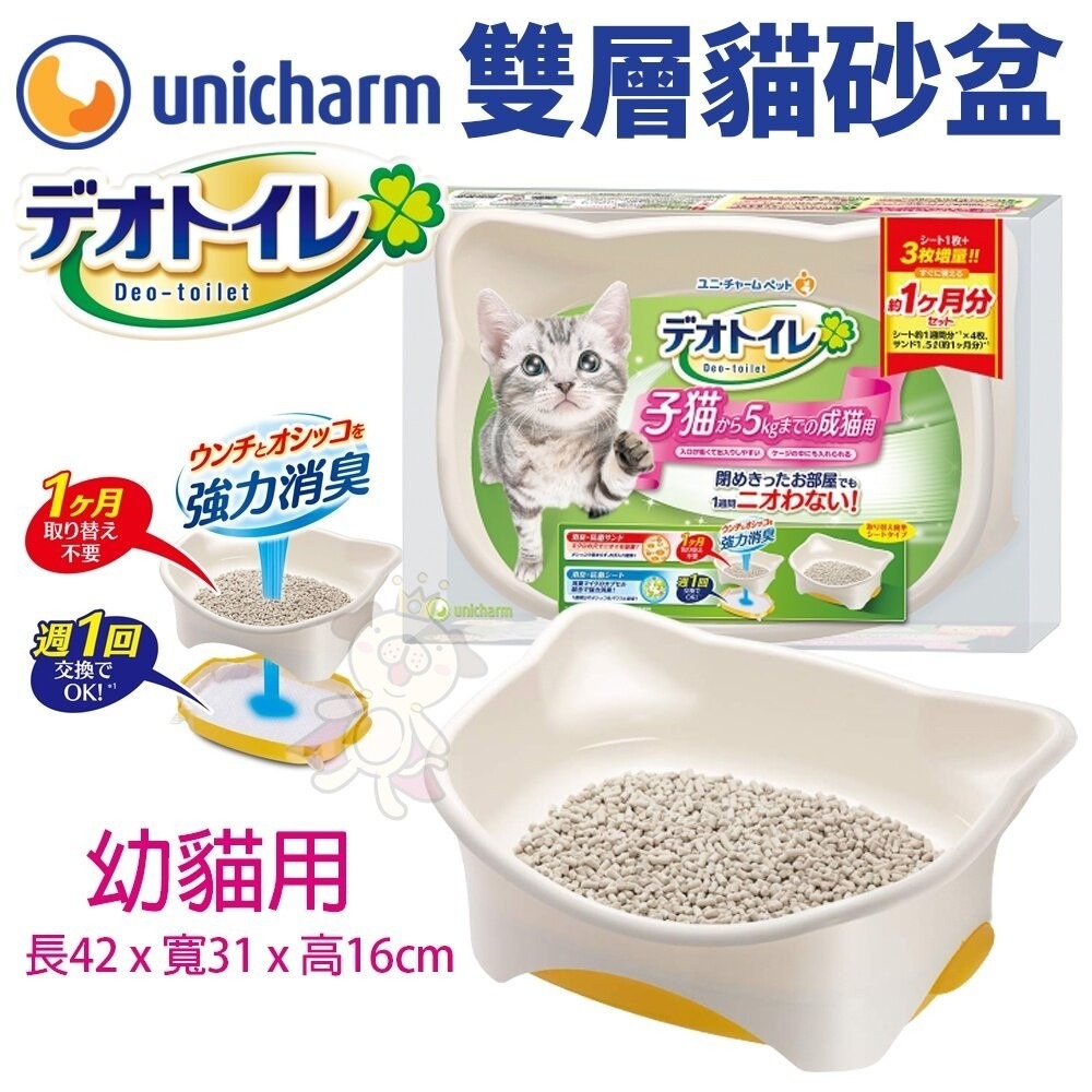 日本嬌聯 Unicharm消臭大師 貓砂盆【免運】 寬型抗菌 幼貓雙層貓砂盆 日本原裝進口 貓砂盆 『林口旗艦店』-規格圖11