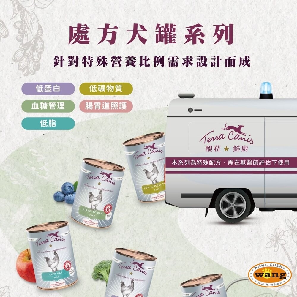 德國 TERRA CANIS 醍菈鮮廚 處方犬罐【單罐】400g 低蛋白/低礦物質/血糖管理/腸胃道/低脂 犬罐頭-細節圖5