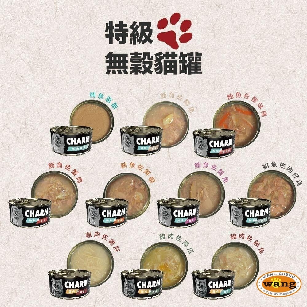CHARM 野性魅力 特級無穀貓罐 80g【24罐組】拌食貓罐 貓湯罐 貓罐頭『林口旗艦店』-細節圖2