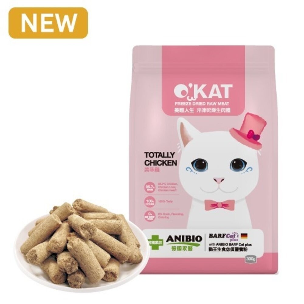 OKAT 美喵人生 冷凍乾燥生肉糧 美味雞｜鮪魚+雞【買1送1】貓主食 生肉糧  貓糧 凍乾主食『林口旗艦店』-規格圖5